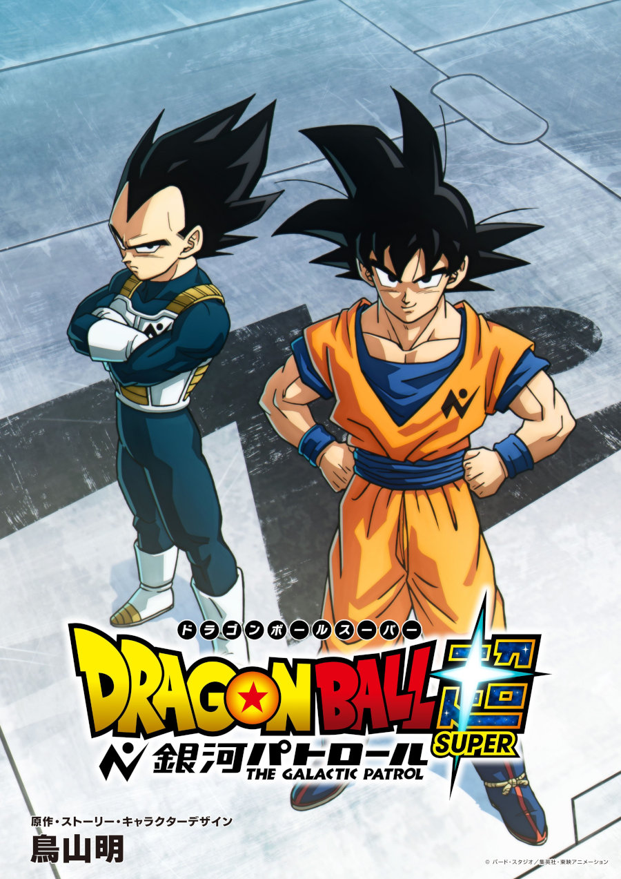 Dragon Ball Super: The Galactic Patrol